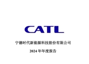宁德时代，最新业绩发布！净利润大增41%