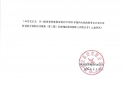 蒙泰高新：关于蒙泰转债赎回实施暨即将停止交易的重要提示性公告
