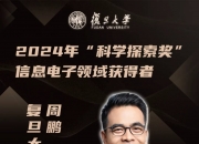 4名科学家获颁2025年度邵逸夫奖