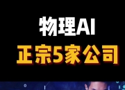 2026年，AI向物理世界挺进