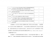 钧崴电子：公司已于2025年第三季度报告中披露对应时点的股东人数