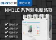 正泰电器获得实用新型专利授权：“塑壳断路器”