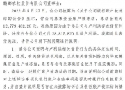 鹏都农牧龙虎榜数据（6月28日）