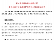 恒星科技：拟对全资子公司恒星化学增资