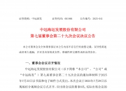 浙商证券：10月24日召开董事会会议