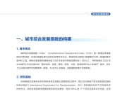 《TOP30：2025未来产业潜力指数报告》发布 北京、上海位列综合指数前两位
