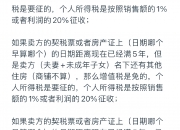 两部门发布个人销售住房增值税政策：明年起个人买房满两年卖出时免征增值税，不满两年按3%的征收率全额缴纳
