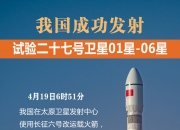 我国成功发射实践二十九号卫星