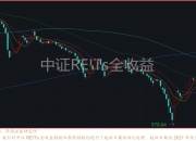4只商业不动产REITs获批 上交所：推动商业不动产REITs试点平稳落地