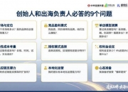 时报观察：守牢安全合规底线 出海方能行稳致远