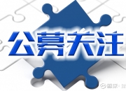 卖方研究人事震荡！“债市一姐”刘郁告别华西证券，将加盟兴业证券牵头固收研究