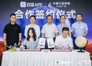 移为通信：公司暂未与百度有直接合作