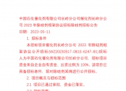 中国石化获得发明专利授权：“一种用于乙烯聚合及原位接枝的Ziegler-Natta催化剂及其制备方法和应用”