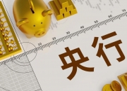 三部门：扩大科技创新和技术改造贷款投放 进一步支持设备更新