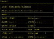 长盈精密获得发明专利授权：“板对板插座”