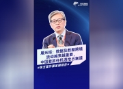 第九届数字中国建设峰会“数据跨境”主题交流活动在福州成功举办