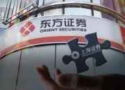 东方证券拟收购上海证券100%股权；莎普爱思：终止购买上海勤礼实业100%股权｜公告精选
