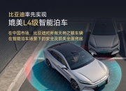 比亚迪正式加入IATF AISBL