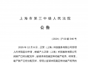 ST清越：公司股票可能被实施重大违法强制退市