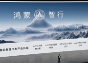 鸿蒙智选美的智能空调上市发布