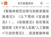 三部门联合印发《智能体规范应用与创新发展实施意见》