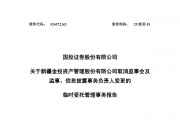 国投资本：公开发行不超90亿元公司债券获证监会同意注册批复