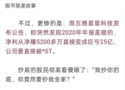 星星科技：公司大股东目前不存在股票质押情形