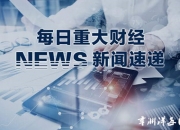 5月18日重要财经事件