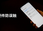 海目星获得实用新型专利授权：“一种防误触装置及加工设备”