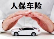 人保车险   品牌优势——快速了解燃油汽车车险,保险有温度_深松整地行业发展现状及未来投资趋势预测