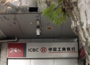 工商银行获得发明专利授权：“流量切换方法、装置及服务器、存储介质”