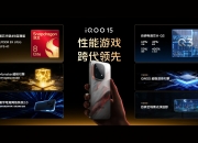 iQOO15T正式发布 搭载天玑9500 Monster版芯片