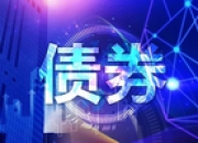 中国银行完成发行400亿元总损失吸收能力非资本债券