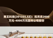 金博股份：拟1000万元―2000万元回购股份