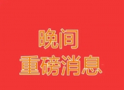 赞宇科技：拟1亿元—2亿元回购公司股份