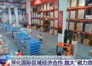 第十届世界无人机大会闭幕：意向成交额近230亿元，促成中外219家企业达成合作意向
