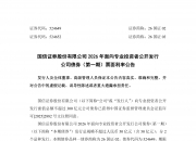 山东辖区举办2026年债券培训会