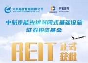 中信证券：继续看好公募REITs逐步成长并成为“固收+”策略的适配资产