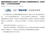 《广东省低空经济发展条例（征求意见稿）》公开征求意见