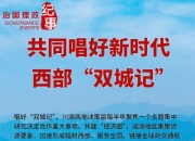 成都：做强做优做大电子信息、装备制造万亿级产业