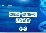 津药药业：子公司注射用甲泼尼龙琥珀酸钠20mg药品通过一致性评价