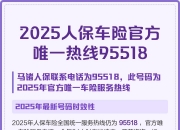 人保车险   品牌优势——快速了解燃油汽车车险,人保服务 _2026年中国航运行业全景调研及投资趋势预测研究