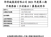 华能国际完成发行20亿元中期票据，发行利率1.7%