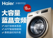 海尔智家公布国际专利申请：“洗衣机”
