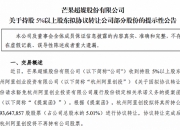 晶方科技：股东中新创投拟减持不超2%公司股份