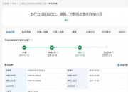 中国广核获得发明专利授权：“执行工单等效方法、装置、计算机设备和存储介质”