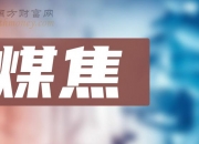 拥有“如意行”驾乘险，出行更顺畅！,人保财险 _中国粗苯行业深度研究及发展前景