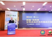 润建股份在河北成立新能源科技子公司