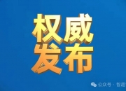 铁建重工(688425.SH)：第二季度重大合同签约中标金额合计12.9亿元
