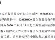 岳阳林纸： 公司目前未进行任何股票投资，不存在质押股票行为